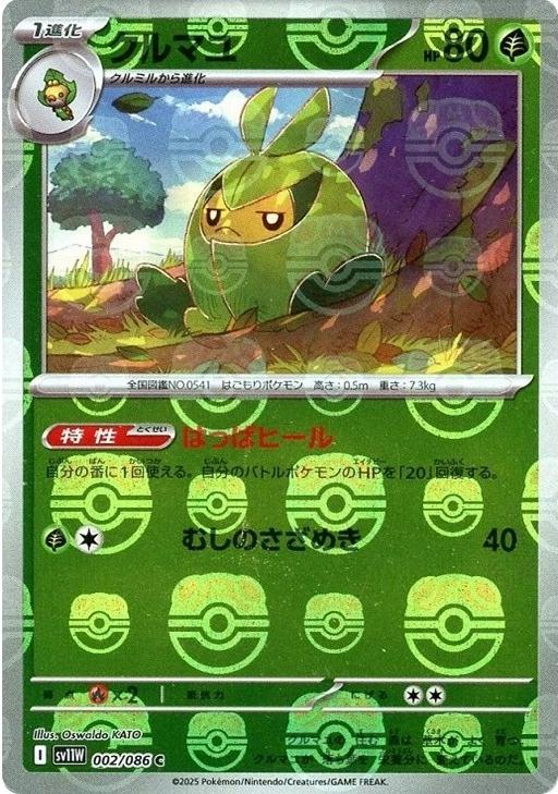 Japanese White Flare Swadloon [Master-Ball] Pokémon card
